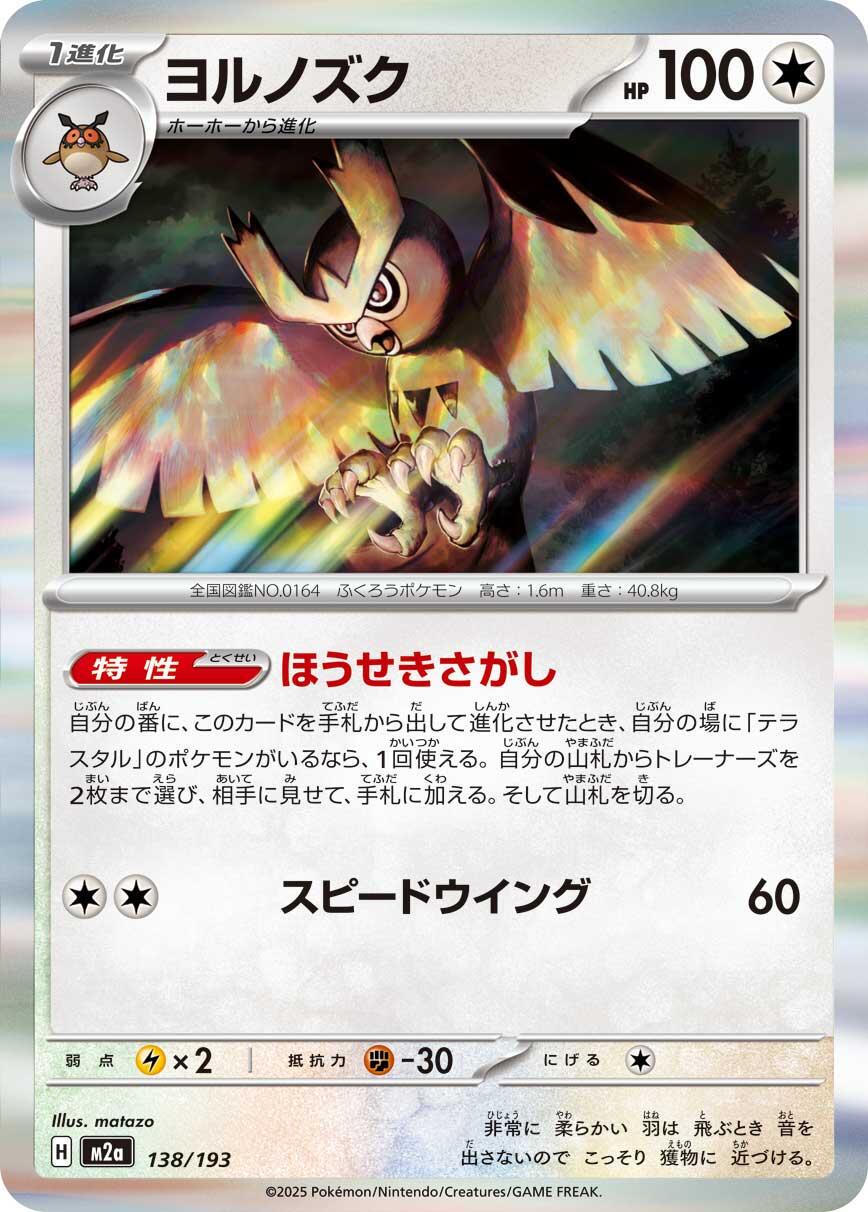 Japanese Mega Dream ex Noctowl Pokémon card